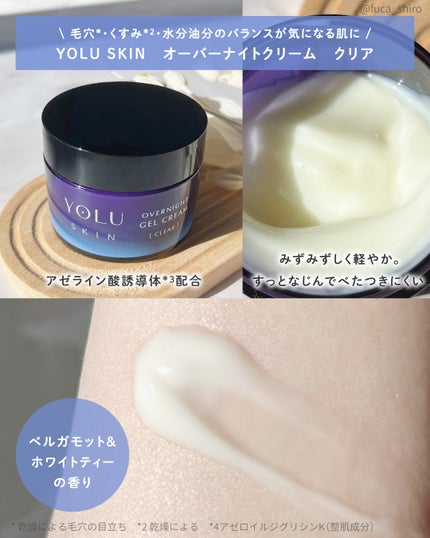 ヨル スキン オーバーナイトクリーム モイスト/YOLU/フェイスクリームを使ったクチコミ(5枚目)