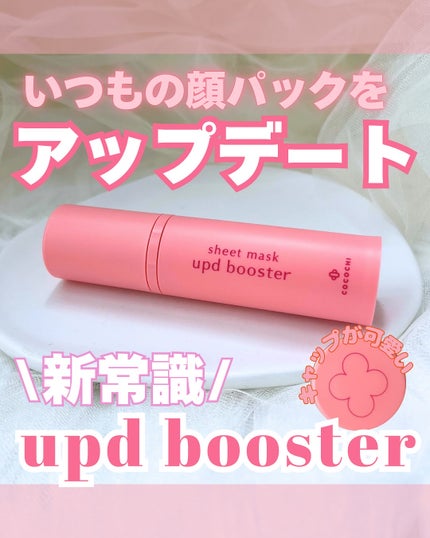 ココチ シートマスク アプデ ブースター/COCOCHI/ブースター・導入液を使ったクチコミ(1枚目)