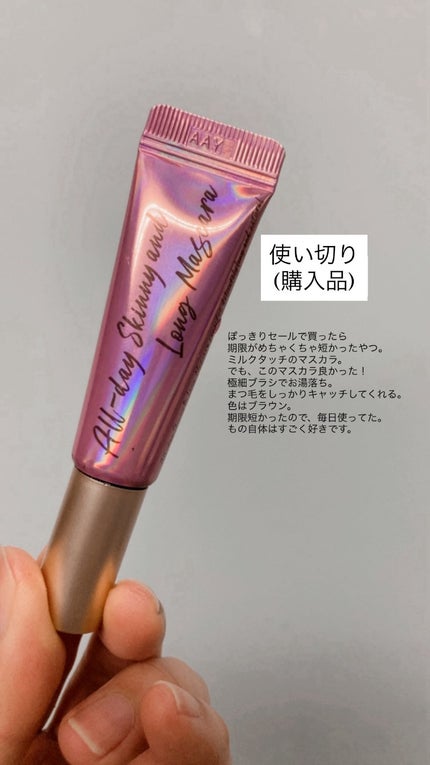 オールデイ スキニー アンド ロングマスカラ ブラウン/Milk Touch/マスカラの画像