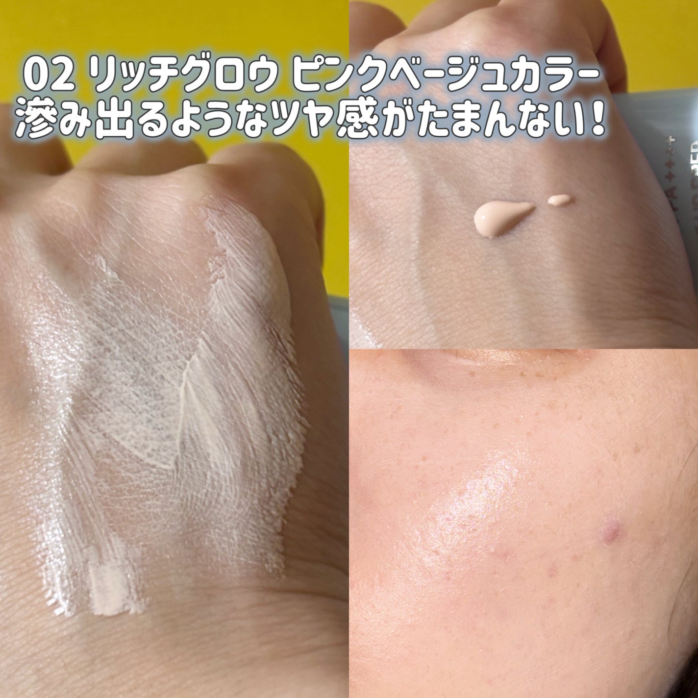 スパグロウUVトーンアップベース/fwee/化粧下地を使ったクチコミ(5枚目)