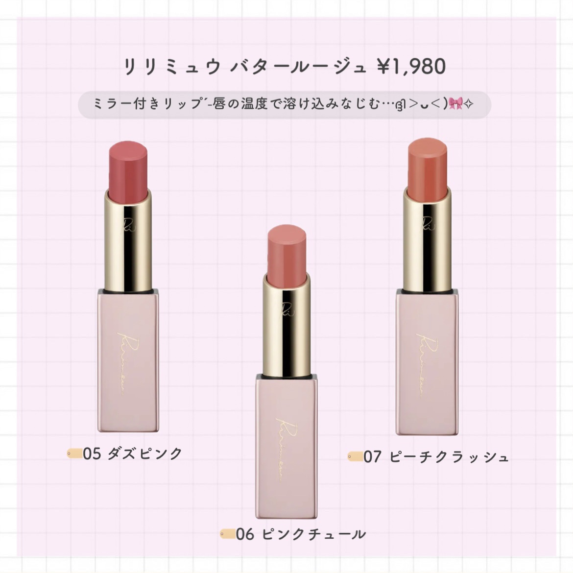 リリミュウ バタールージュ/Ririmew/口紅を使ったクチコミ（2枚目）