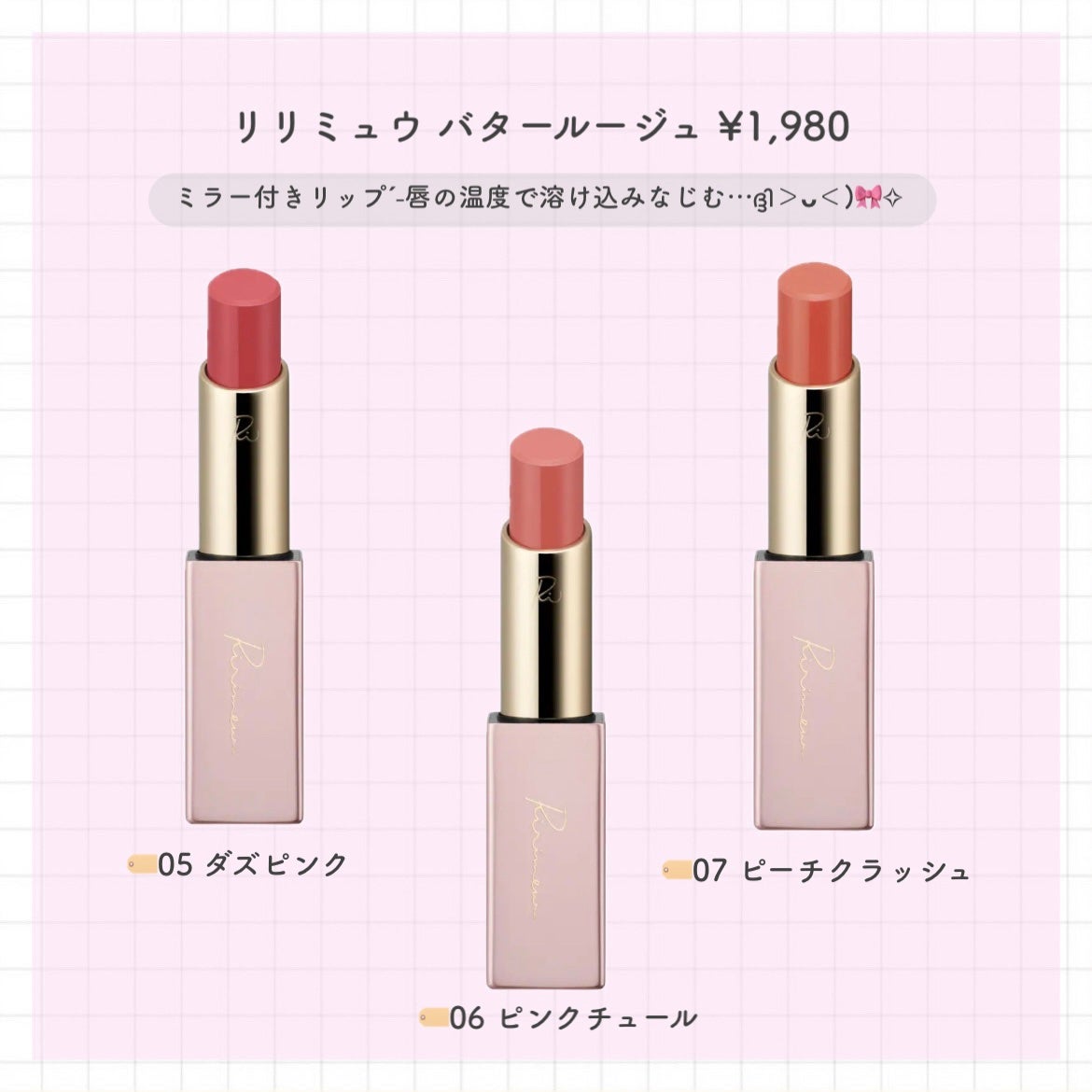 リリミュウ バタールージュ/Ririmew/口紅を使ったクチコミ(2枚目)