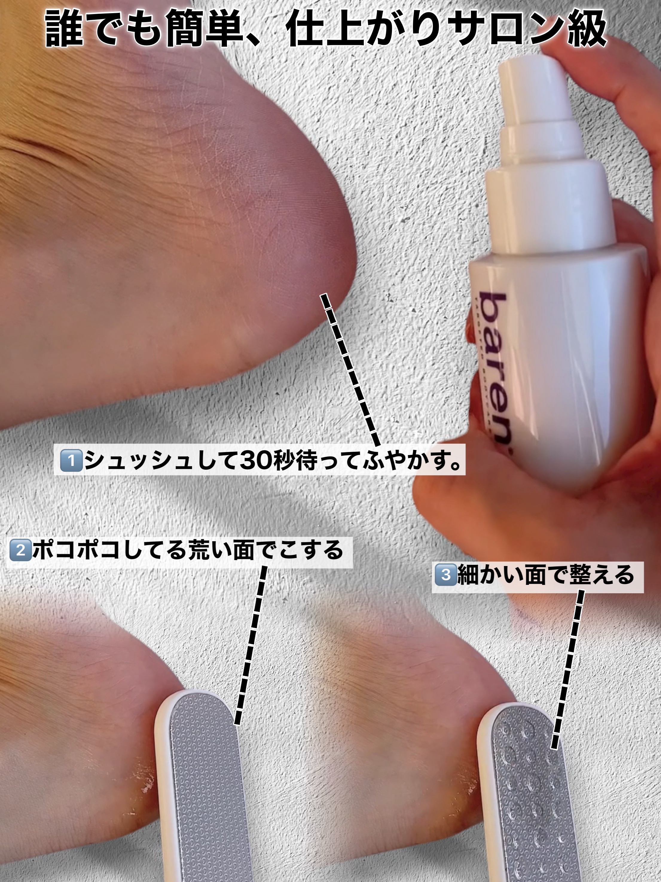 フットケアセット/BAREN/その他キットセットを使ったクチコミ（2枚目）