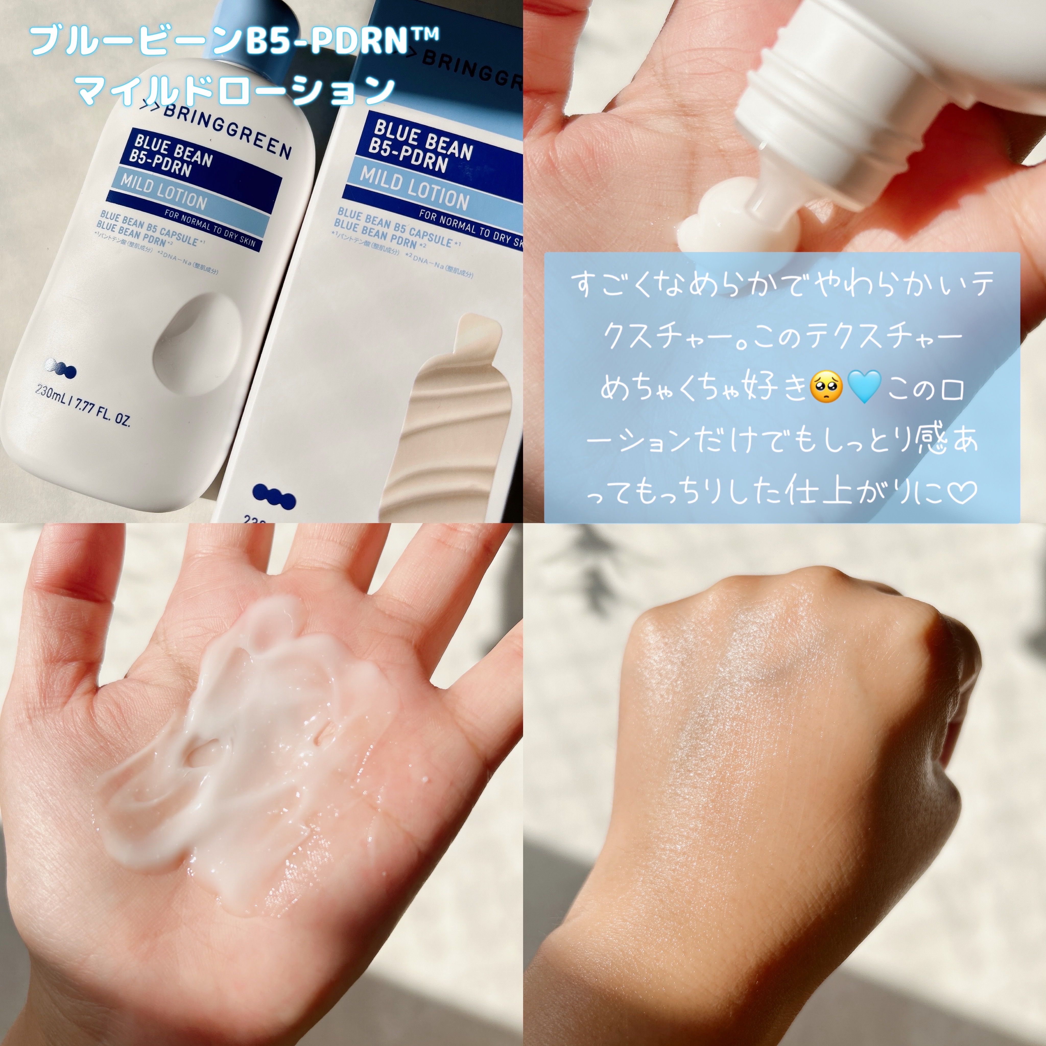 ブルービーンB5-PDRN™マイルドクリーム/BRINGGREEN/フェイスクリームを使ったクチコミ（2枚目）