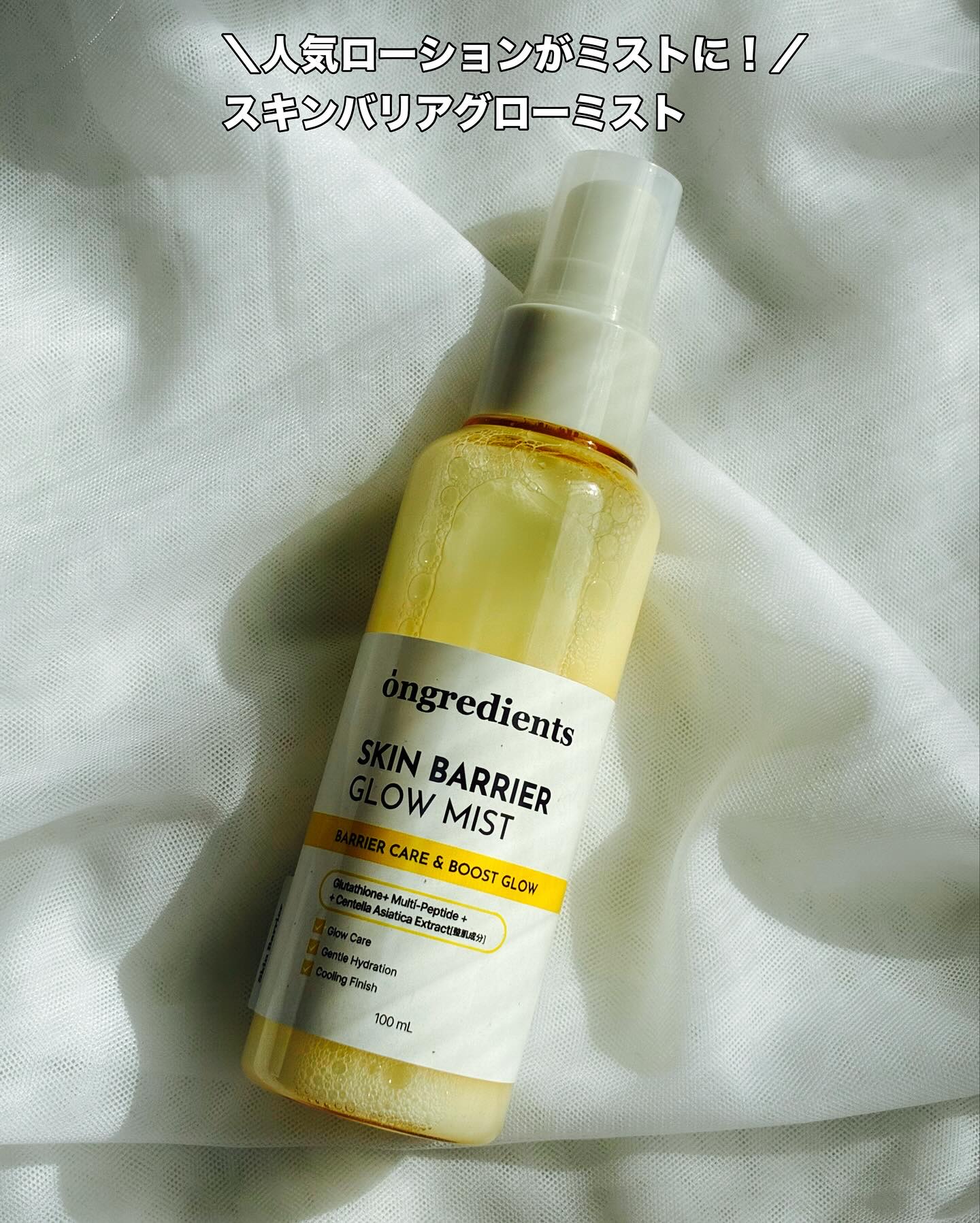 オングリディエンツ スキンバリアグローセラム/Ongredients/美容液を使ったクチコミ（2枚目）