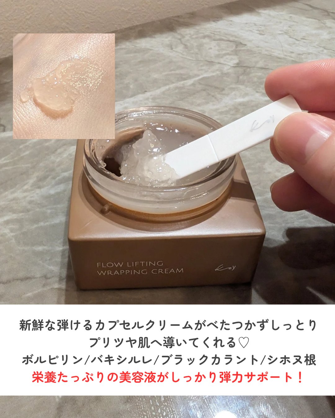 フローリフティングラッピングクリーム/koy/フェイスクリームを使ったクチコミ（3枚目）