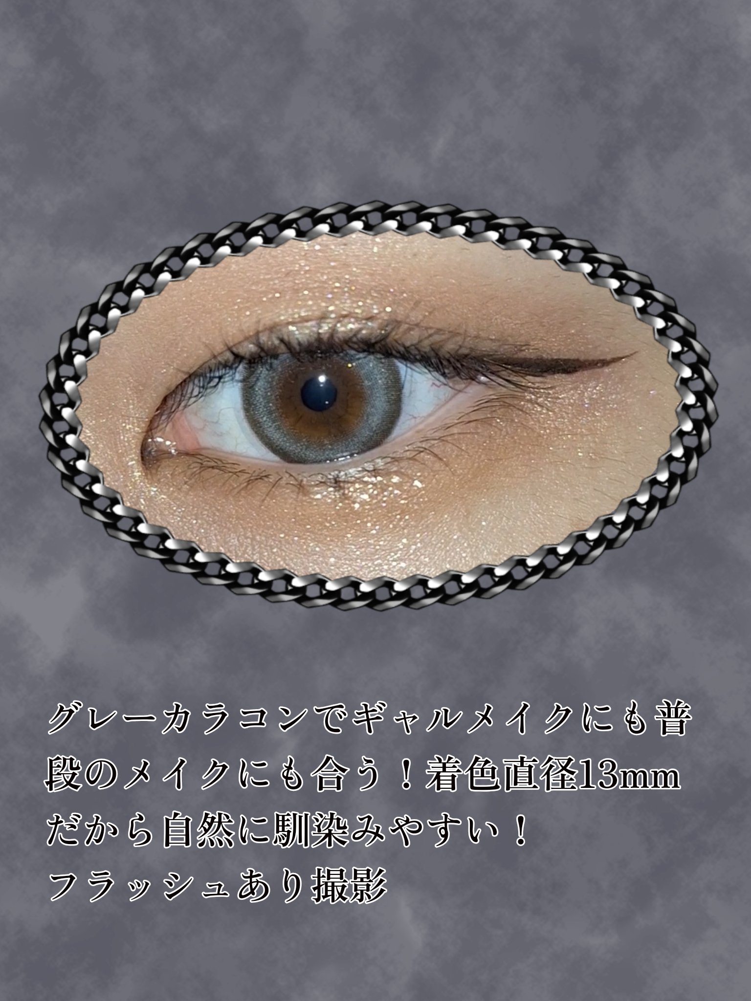 ギャルネバーダイ マンスリーレンズ/GAL NEVER DIE/１ヶ月（１MONTH）カラコンを使ったクチコミ（2枚目）