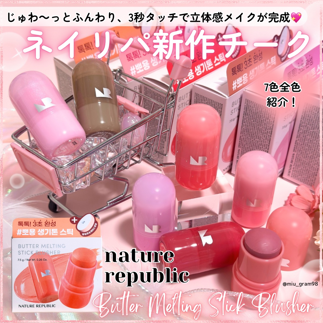 ゼリーメルティンググリッタートッパー/ネイチャーリパブリック/チークを使ったクチコミ（1枚目）