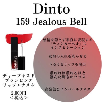 ディープキスド プランピング リップエナメル/Dinto/リップグロスを使ったクチコミ(8枚目)