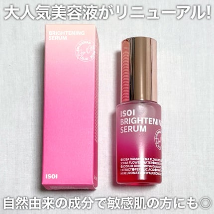 ブライトニングセラム /ISOI/美容液を使ったクチコミ(3枚目)