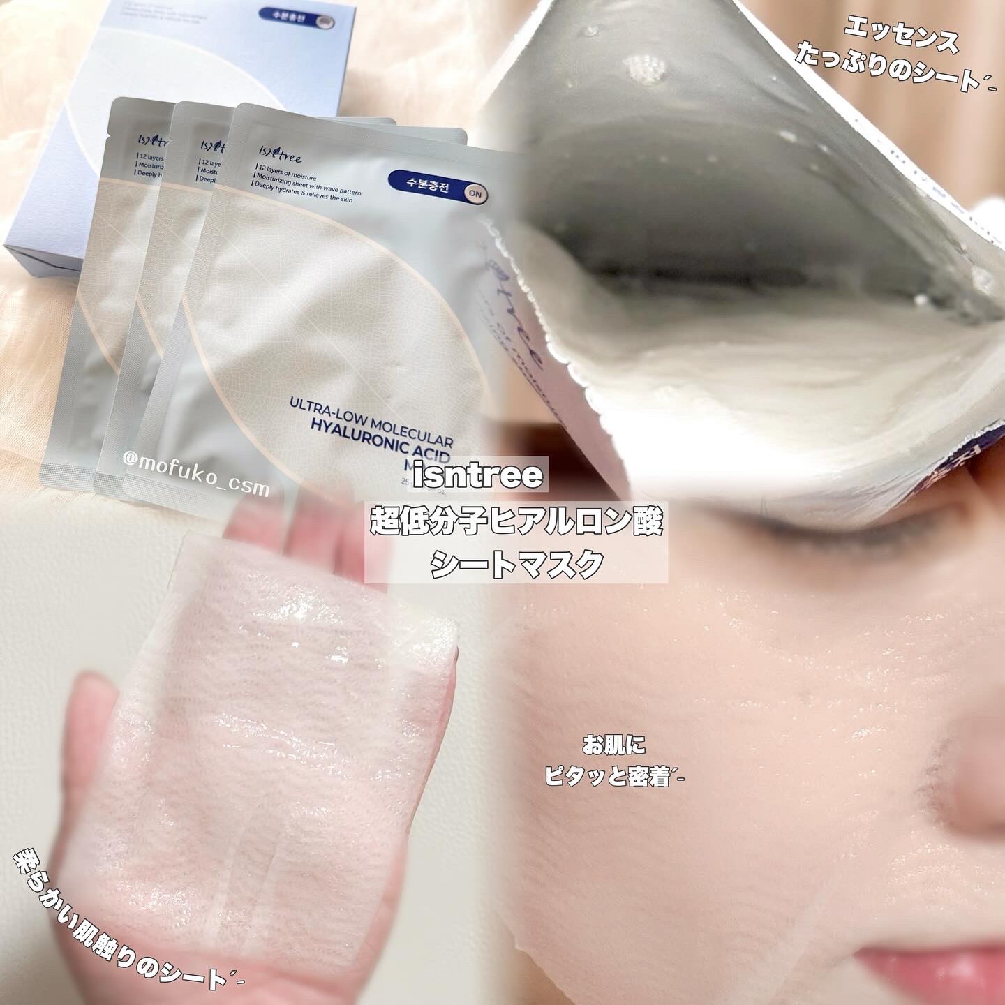 超低分子シートマスク/Isntree/シートマスク・パックを使ったクチコミ（2枚目）