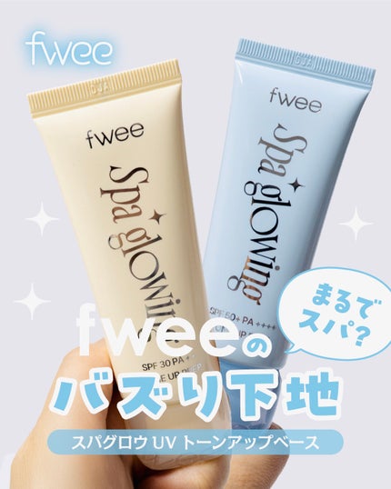 スパグロウUVトーンアップベース/fwee/化粧下地を使ったクチコミ(1枚目)