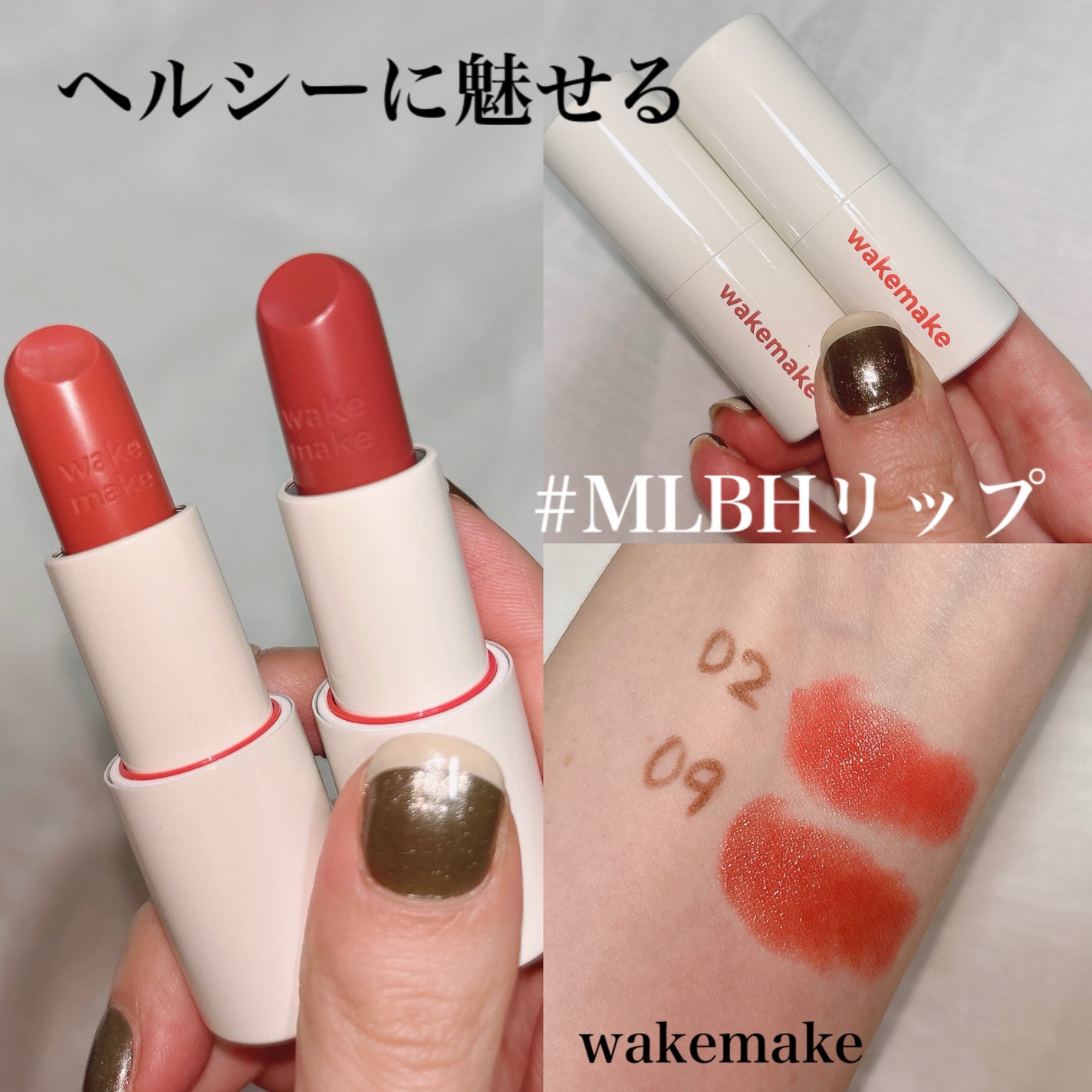 ヘルシーグロウバームスティック/wakemake/口紅を使ったクチコミ(1枚目)