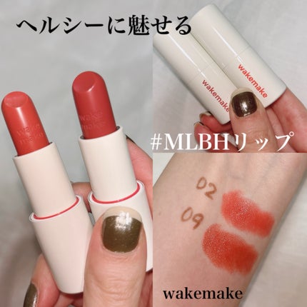 ヘルシーグロウバームスティック 09 モーヴブレス/wakemake/口紅を使ったクチコミ(1枚目)