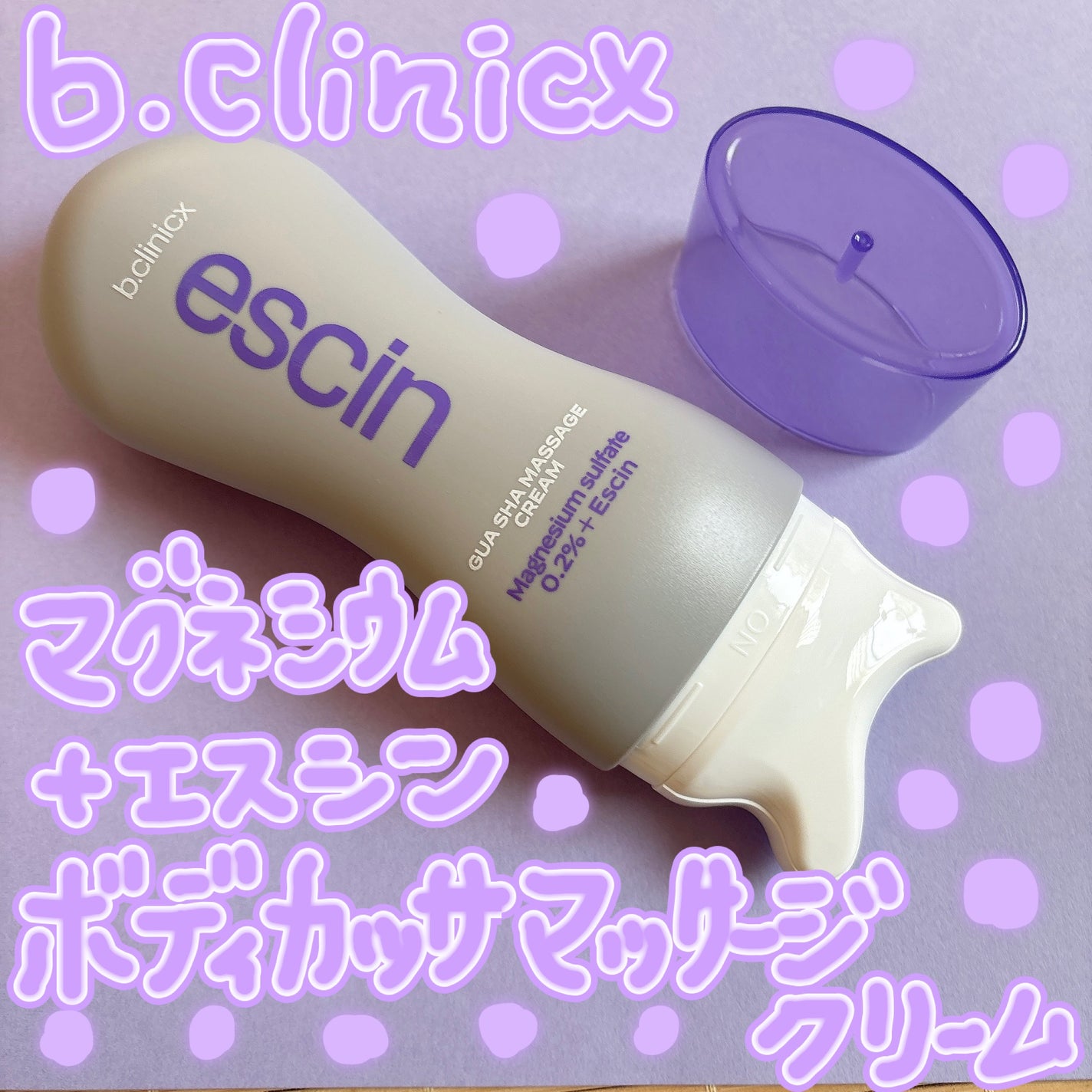 マグネシウムプラスエスシン ボディー かっさ マッサージ クリーム/b.clinicx/ボディクリームを使ったクチコミ(1枚目)