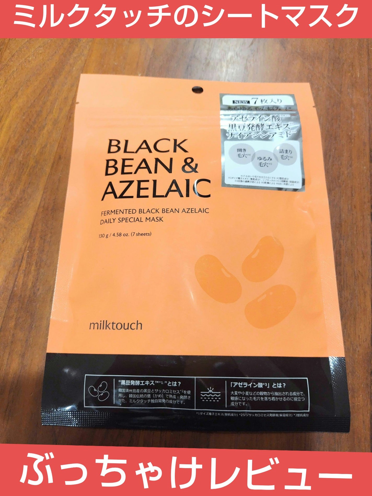 AZ発酵デイリースペシャルマスク/Milk Touch/シートマスク・パックを使ったクチコミ(1枚目)