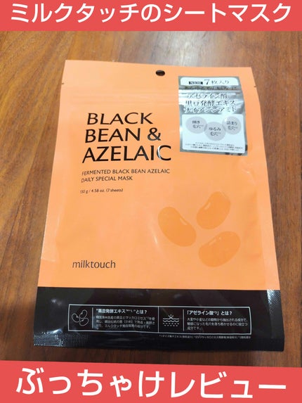 AZ発酵デイリースペシャルマスク 7枚入り(130g)/Milk Touch/シートマスク・パックの画像