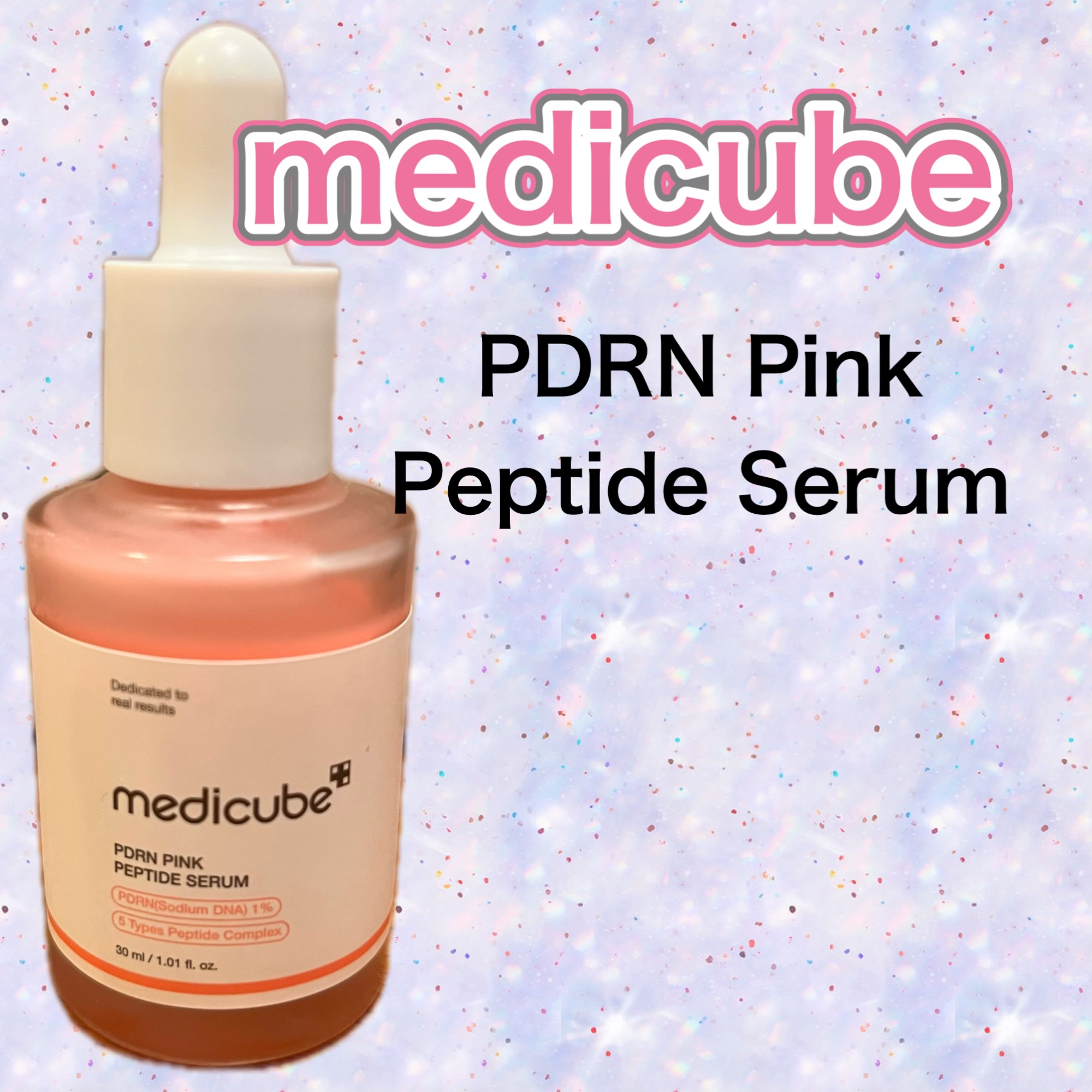 PDRNピンクアンプル PDRN 10,000ppm配合/MEDICUBE/美容液を使ったクチコミ（1枚目）