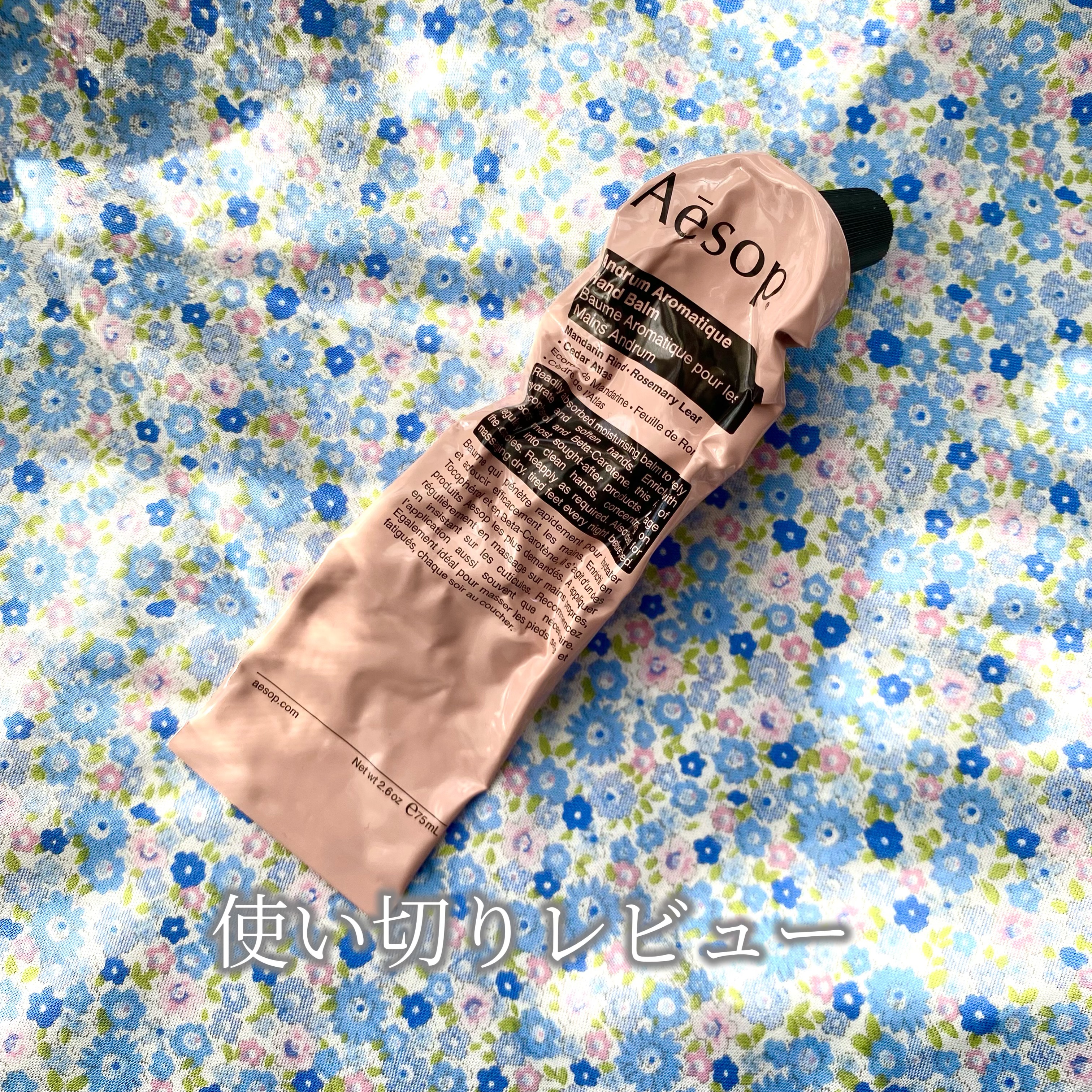 アンドラム アロマティック ハンドバーム/Aesop/ハンドクリームを使ったクチコミ（1枚目）