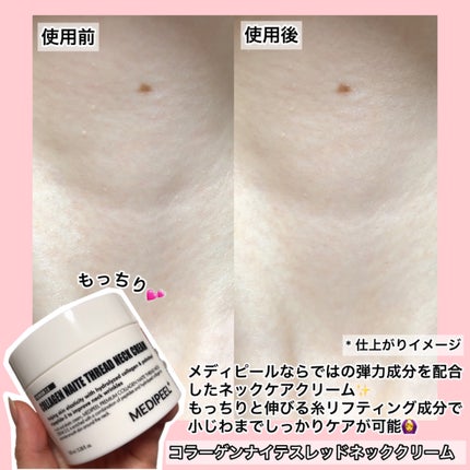 プレミアムナイテ スレッドネッククリーム/MEDIPEEL/ネック・デコルテケアを使ったクチコミ(5枚目)