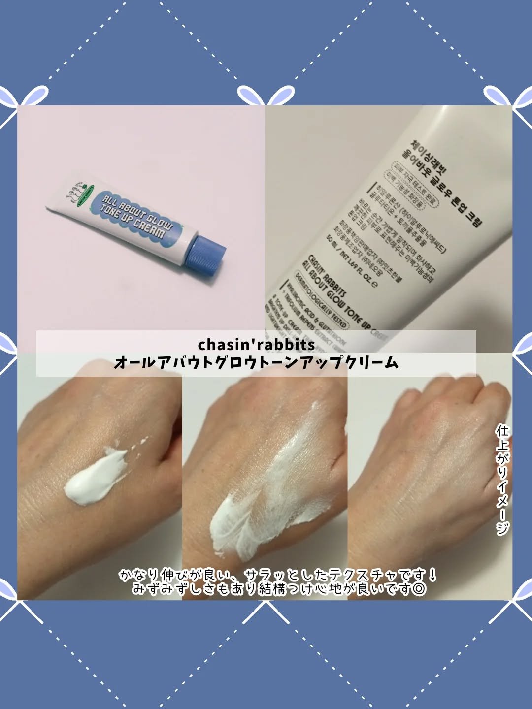 オールアバウトグロウトーンアップクリーム/CHASIN'RABBITS/化粧下地を使ったクチコミ（2枚目）