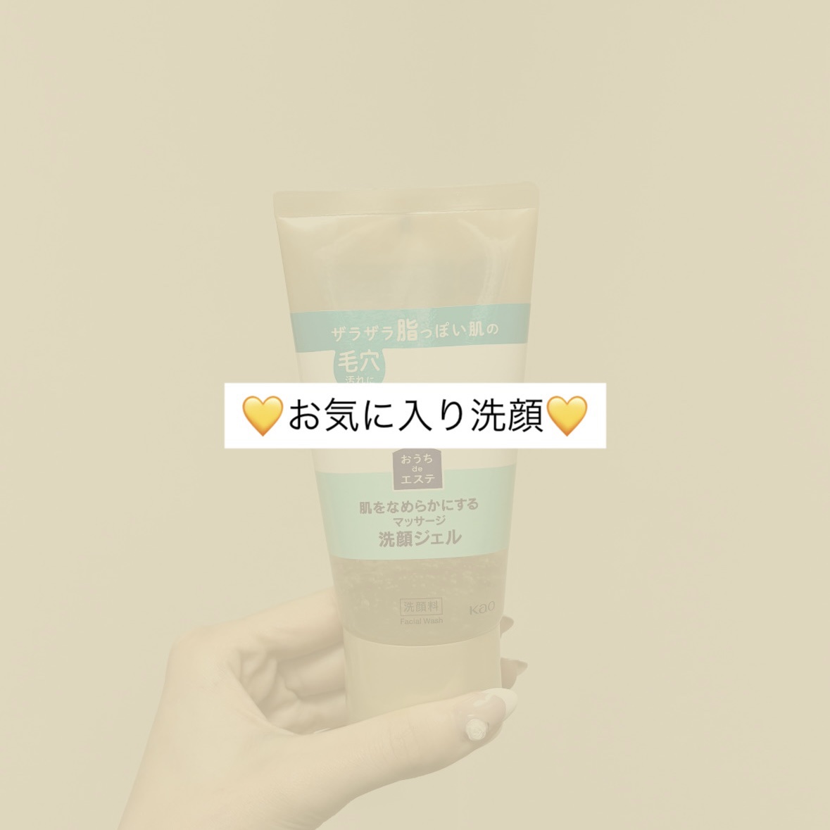 おうちdeエステ 肌をなめらかにする マッサージ洗顔ジェル/ビオレ/その他洗顔料を使ったクチコミ（1枚目）