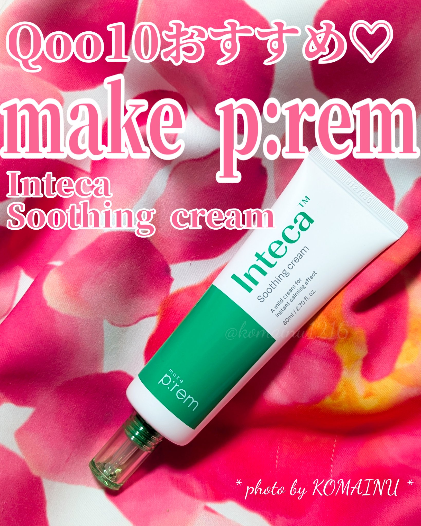 インテカ スージングクリーム/make prem/フェイスクリームを使ったクチコミ（1枚目）