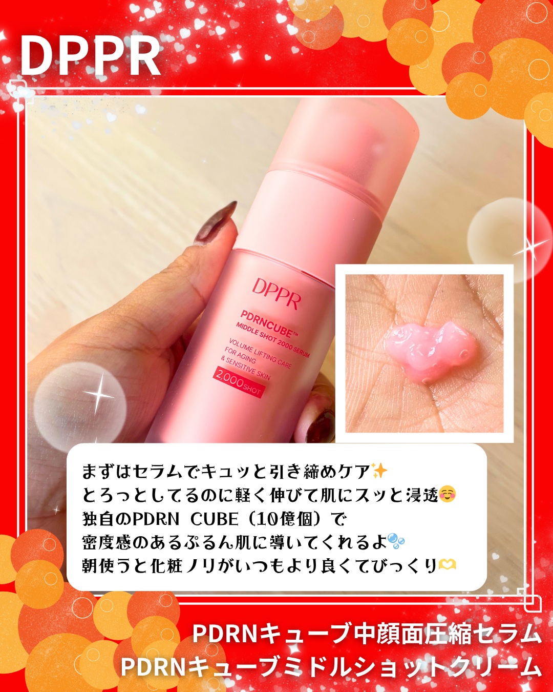 PDRNキューブセラム/DPPR/美容液を使ったクチコミ（3枚目）