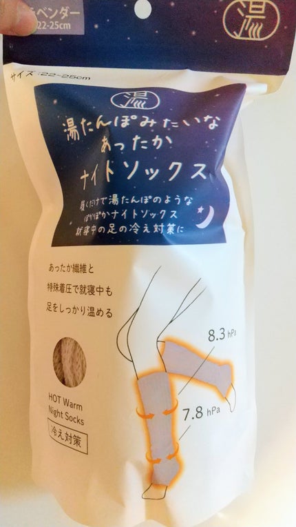 湯たんぽみたいなあったかナイトソックス/GLOBAL JAPAN/暖かい靴下を使ったクチコミ(1枚目)