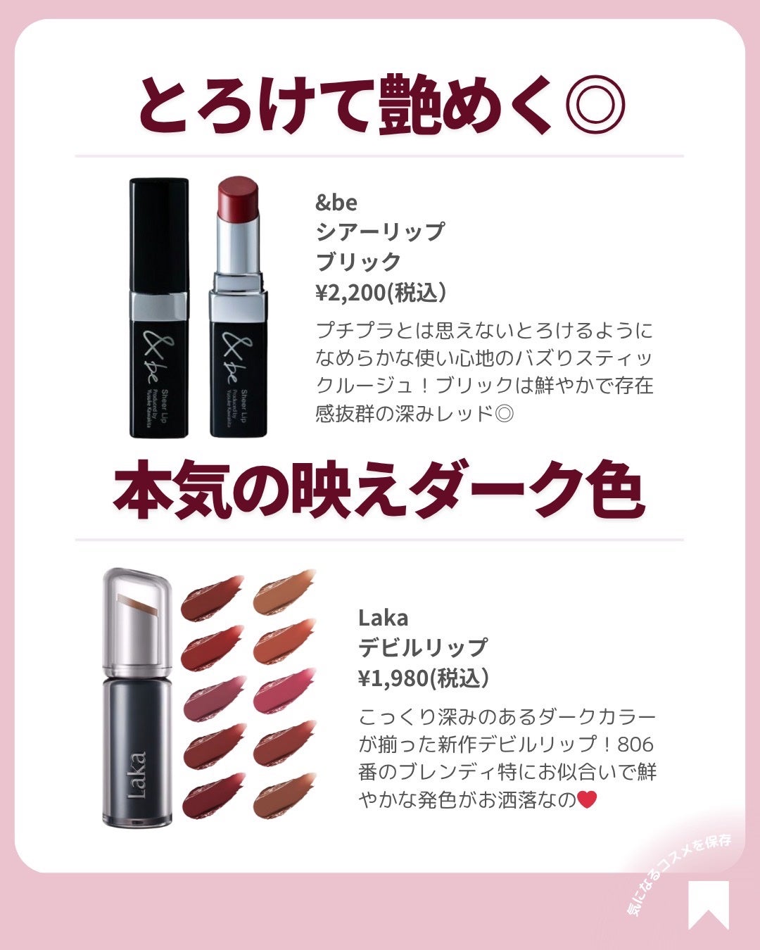 ðãã«ãã¡ãã&ã€ãšãã¡ããð on LIPS ãæè²Ãæ¯ææªãªãããŸãšãðð2025幎ã仿¬ã®é
æã®ããŒã¯ç³»ã«..ãïŒ3æç®ïŒ