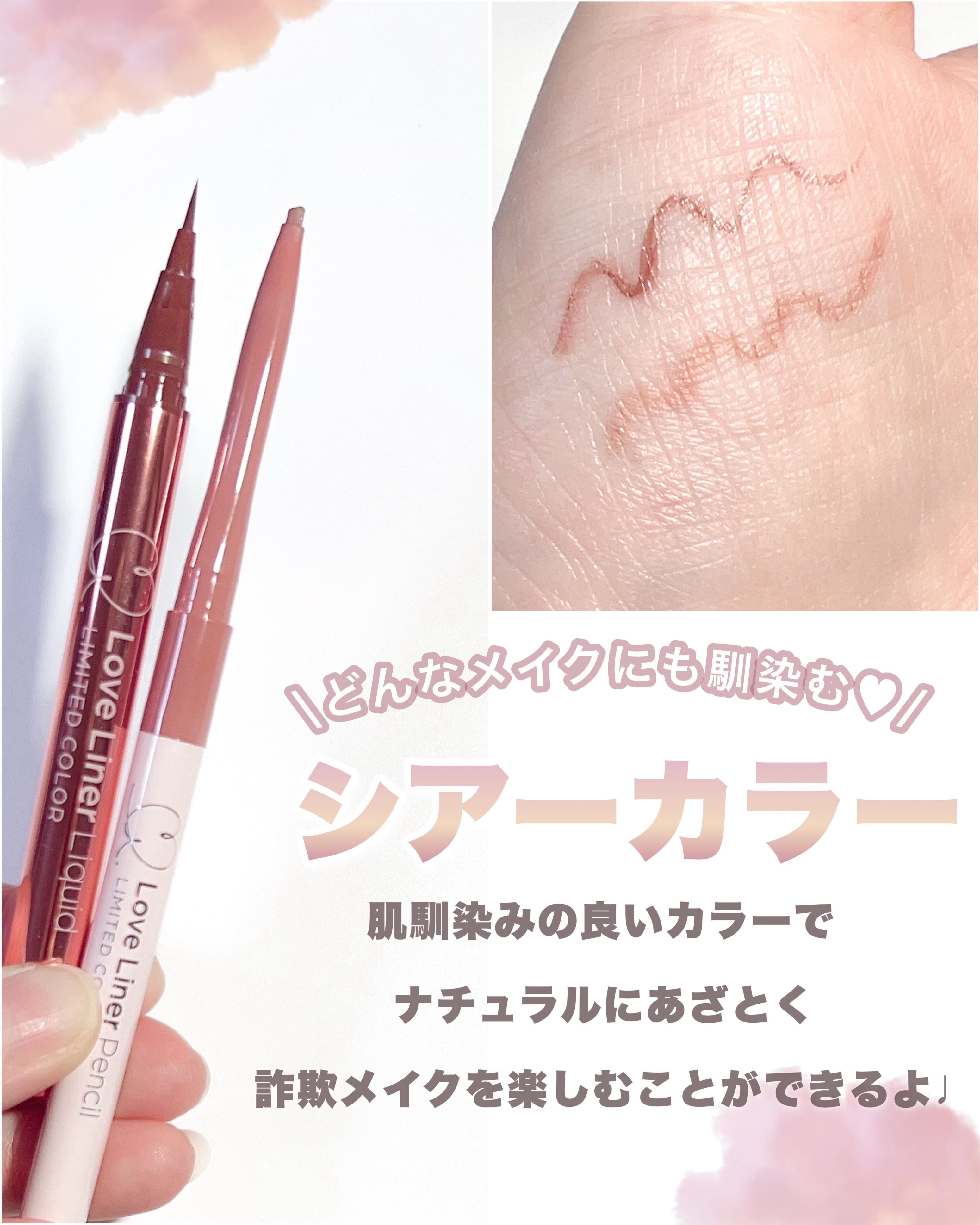 ラブ・ライナー クリームフィットペンシルR　極細楕円芯＜アイライナー＞/ラブ・ライナー/ペンシルアイライナーを使ったクチコミ（3枚目）