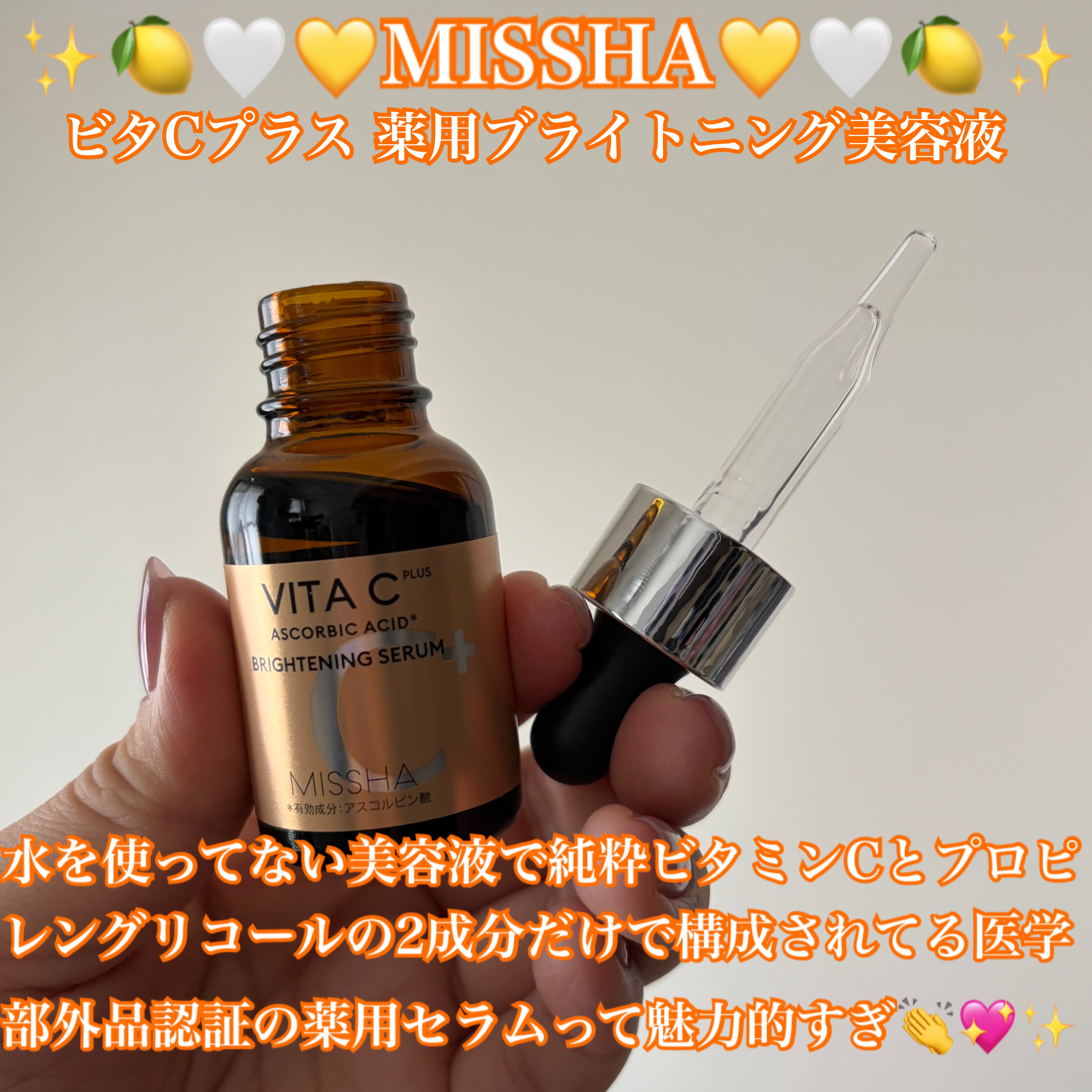 ビタシープラス 化粧水/MISSHA/化粧水を使ったクチコミ（2枚目）