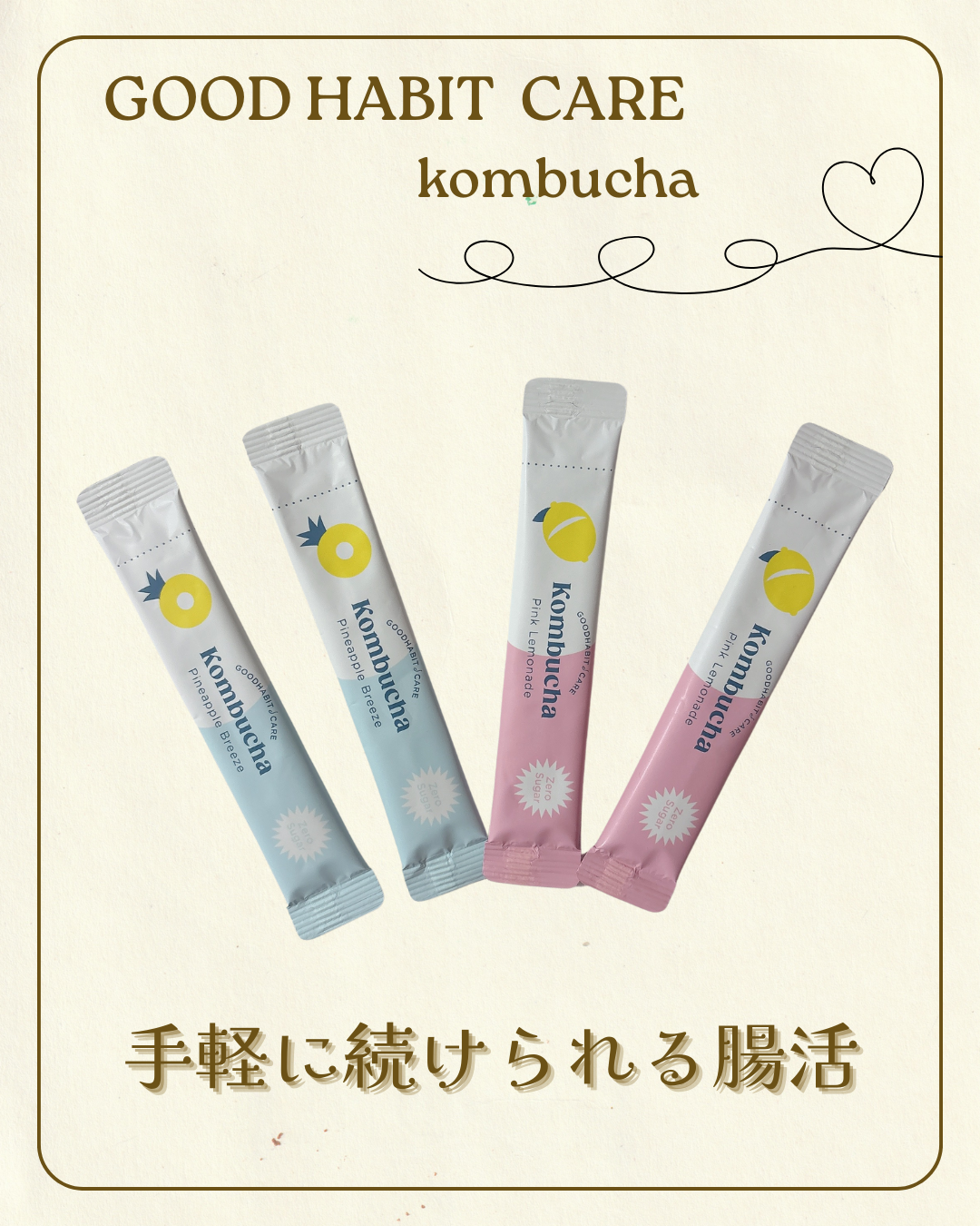 GOOD HABIT CARE　/　kombucha

୨୧‥∵‥‥∵‥‥∵‥‥∵‥‥∵‥‥∵‥∵‥‥∵‥ ∵‥୨୧

お友達に頂きました🎁
初コンブチャです.°ʚ ʢᴗ.ᴗʡ ɞ°.
ピンクレモネードとパイナップル味でした🍋🍍

☘