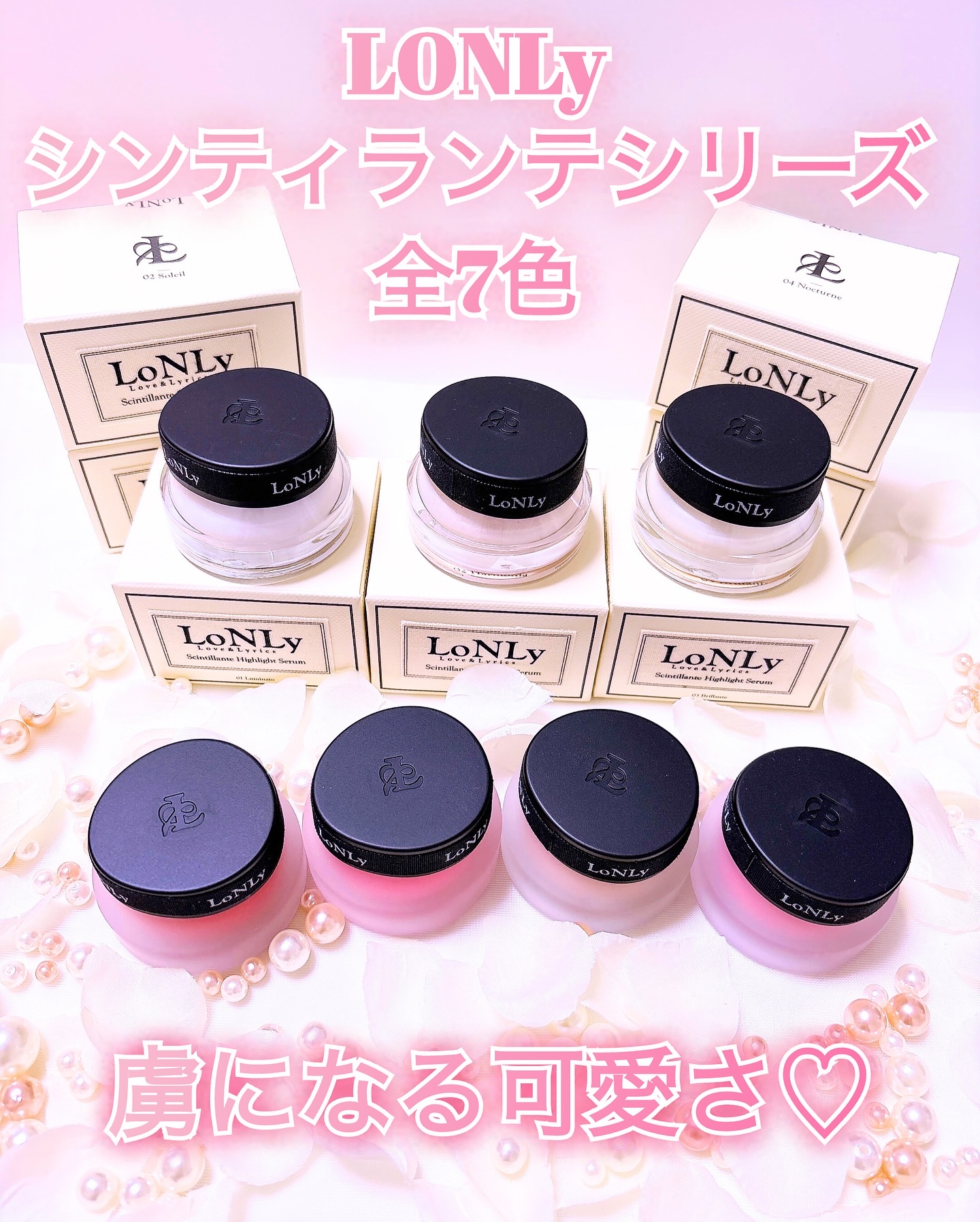 LoNLy  シンティランテハイライトセラム /LoNLy /リキッドハイライトを使ったクチコミ（1枚目）