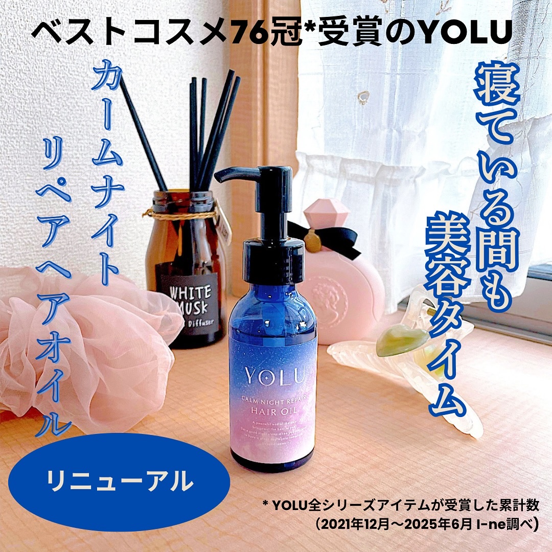 カームナイトリペアヘアオイル/YOLU/ヘアオイルを使ったクチコミ（1枚目）