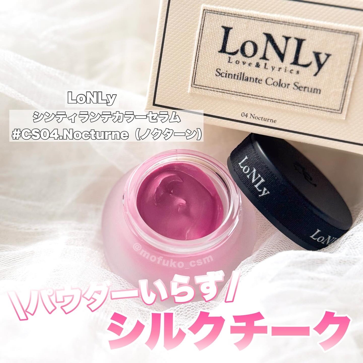LoNLy シンティランテカラーセラム/LoNLy /リキッドチークを使ったクチコミ(1枚目)