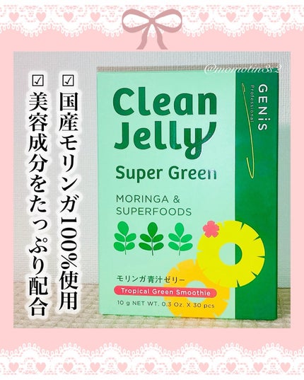クリーンゼリー/GENiS/青汁を使ったクチコミ(2枚目)