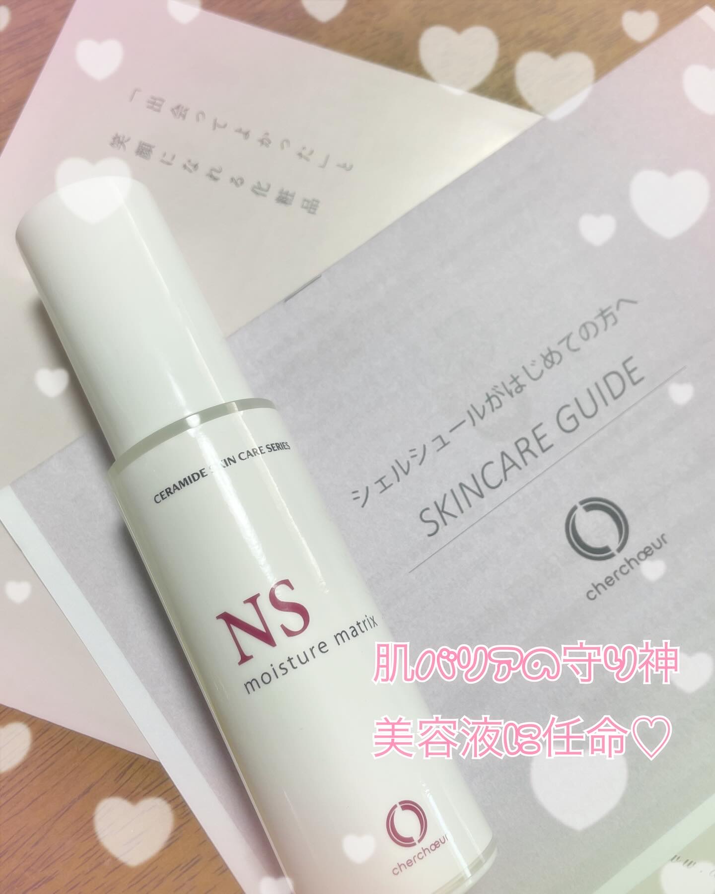 モイスチャーマトリックスNS/シェルシュール/美容液を使ったクチコミ（1枚目）