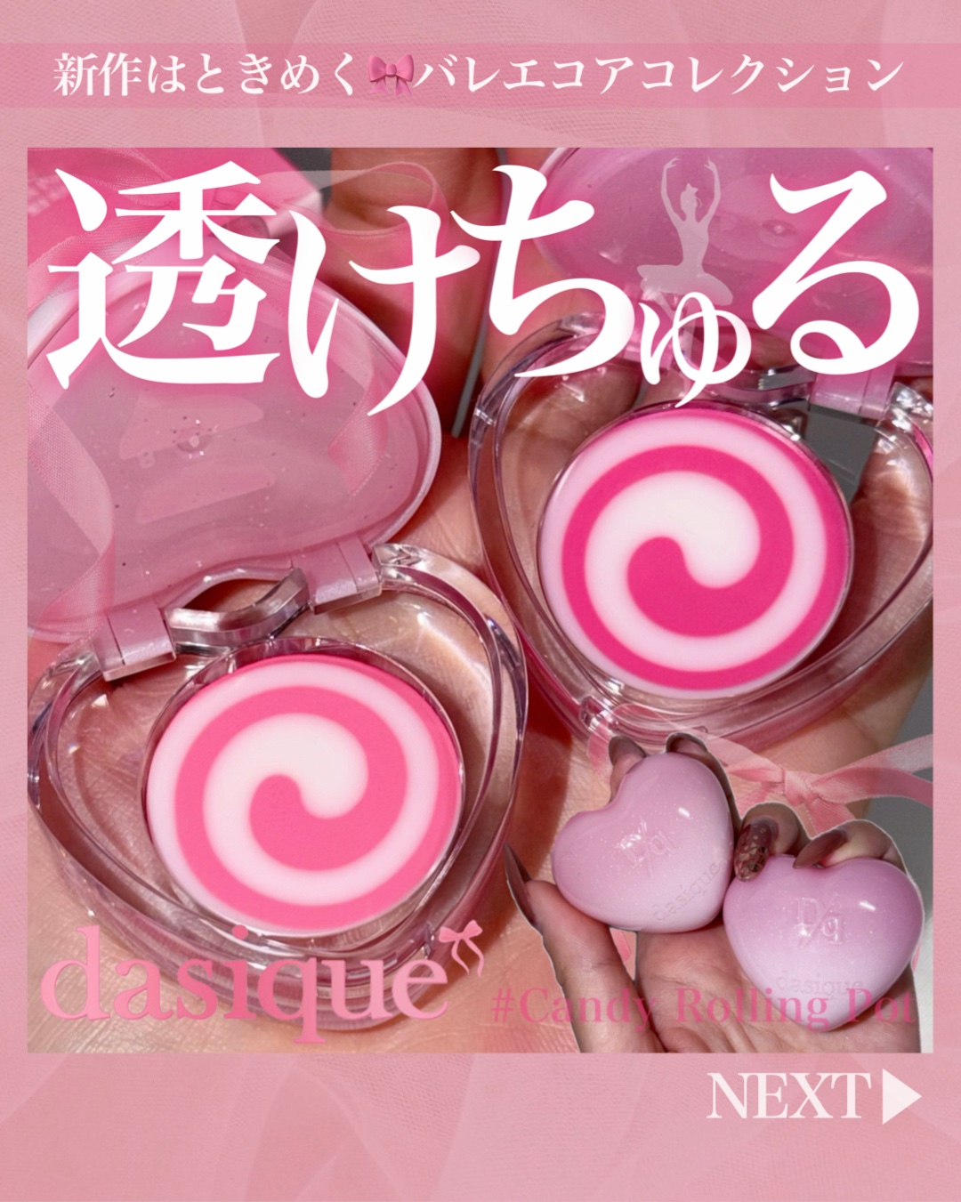 キャンディローリングポット/dasique/リップグロスを使ったクチコミ（1枚目）