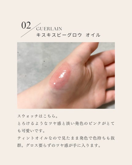 キスキス ビー グロウ オイル/GUERLAIN/リップグロスを使ったクチコミ(3枚目)