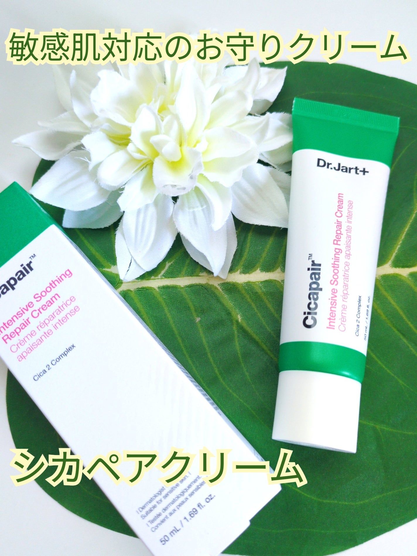 ドクタージャルト シカペア クリーム (第2世代)/Dr.Jart+/フェイスクリームを使ったクチコミ(1枚目)