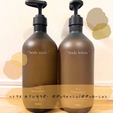 ヘトラス ボディーローション/hetras/その他スキンケアを使ったクチコミ(1枚目)