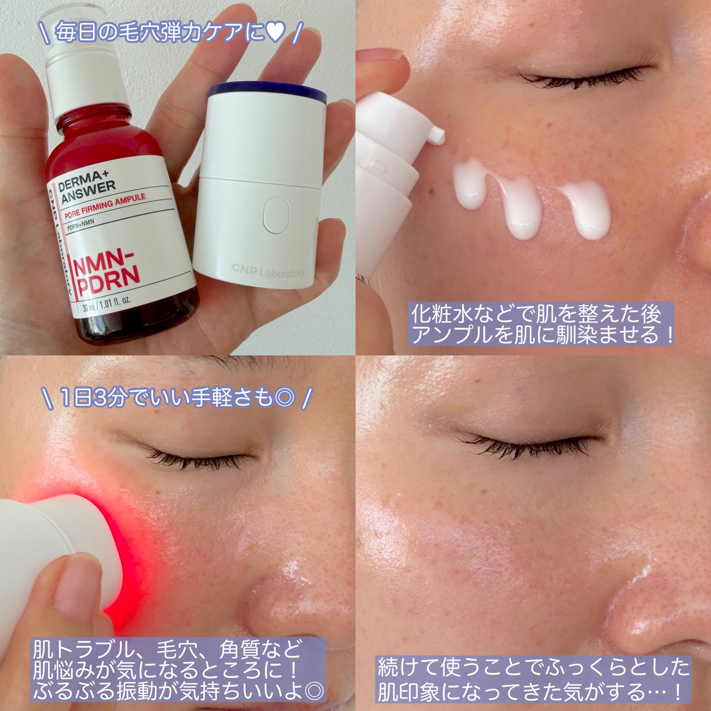 NMN-PDRN ダーマアンサー ポア ファーミング アンプル/CNP Laboratory/美容液を使ったクチコミ(3枚目)