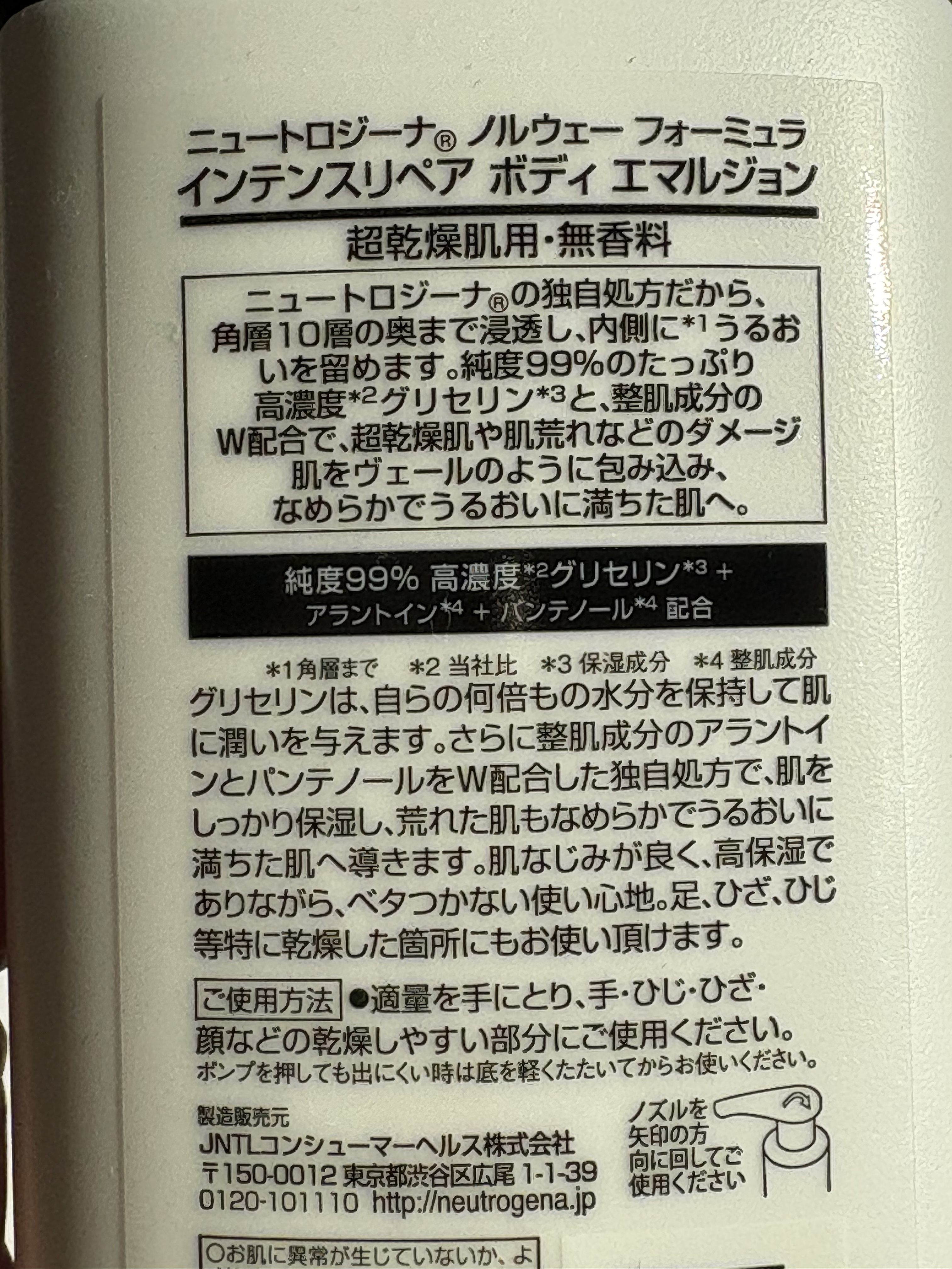 ノルウェー フォーミュラ インテンスリペア ボディ エマルジョン/Neutrogena/ボディローションを使ったクチコミ（3枚目）