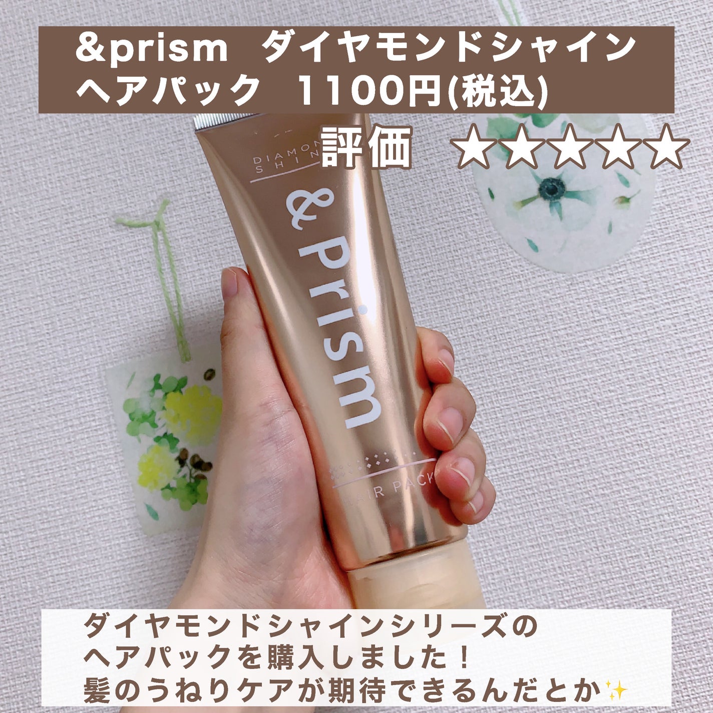 DIAMOND SHINE ヘアパック/&Prism/ヘアマスク・ヘアパックを使ったクチコミ(2枚目)