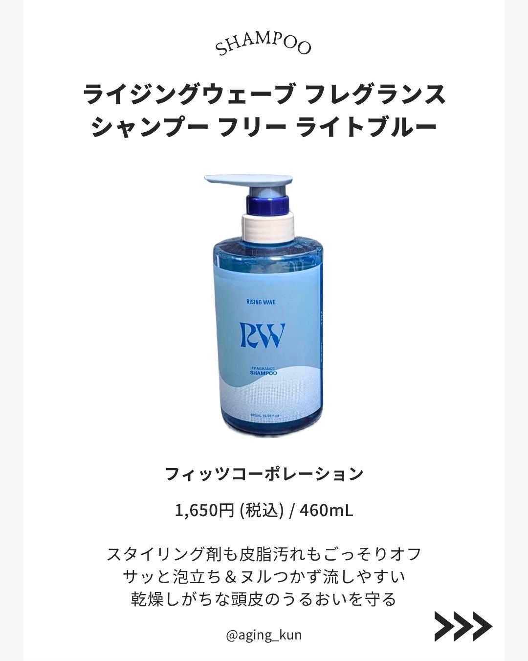 ライジングウェーブ フレグランスシャンプー/トリートメント フリー ライトブルー/ライジングウェーブ/市販シャンプーを使ったクチコミ(2枚目)