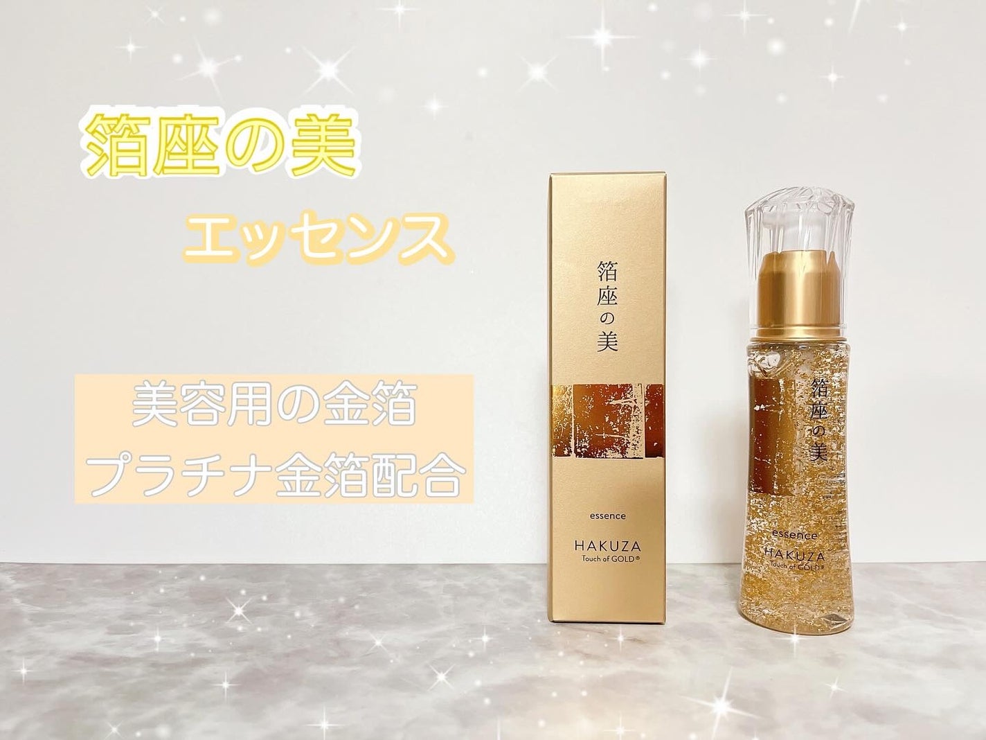 箔座の美 エッセンス /Touch of GOLD/美容液を使ったクチコミ(1枚目)