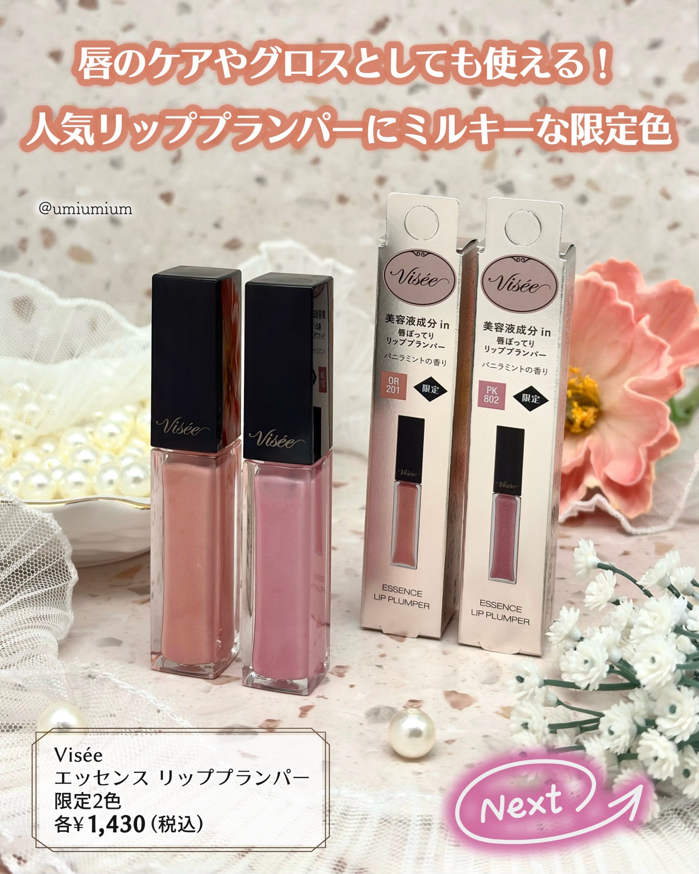 エッセンス リッププランパー/Visée/リッププランパーを使ったクチコミ(2枚目)