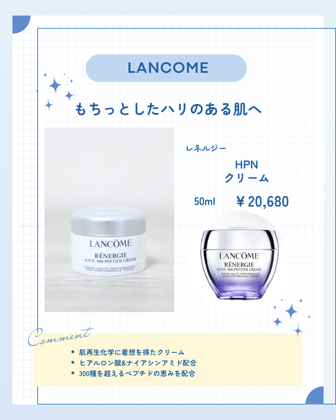 レネルジー HPN クリーム/LANCOME/フェイスクリームを使ったクチコミ（1枚目）