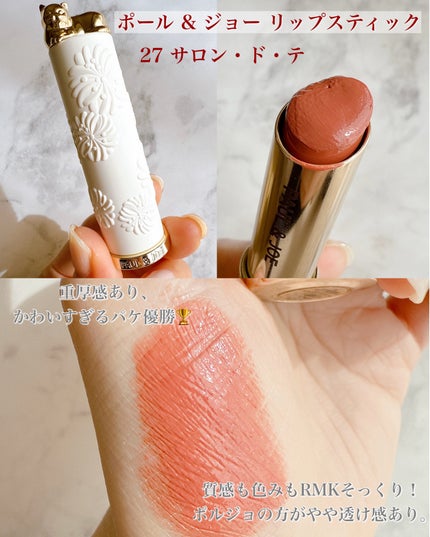 リップスティック/PAUL & JOE BEAUTE/口紅を使ったクチコミ(3枚目)